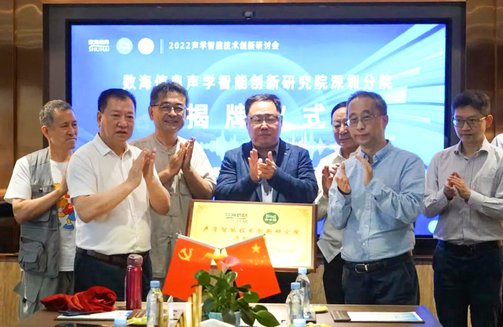 02數(shù)海信息劉富董事長(zhǎng)（圖左）與聲學(xué)樓創(chuàng)始人楊春（圖右）共同為“聲學(xué)智能技術(shù)創(chuàng)新研究院深圳分院”揭牌.jpg